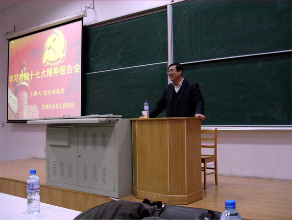 图为beat365在线体育官网理论宣讲团成员、社科处处长彭向刚教授为生物与农业工程学院师生做深入学习贯彻十七大精神辅导报告